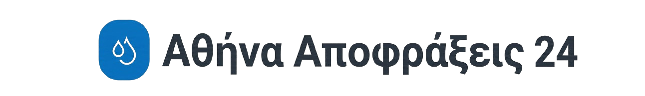 Αποφράξεις Αθήνα